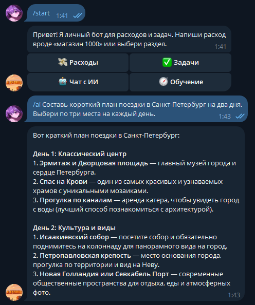Реальный диалог с AI Telegram-ботом